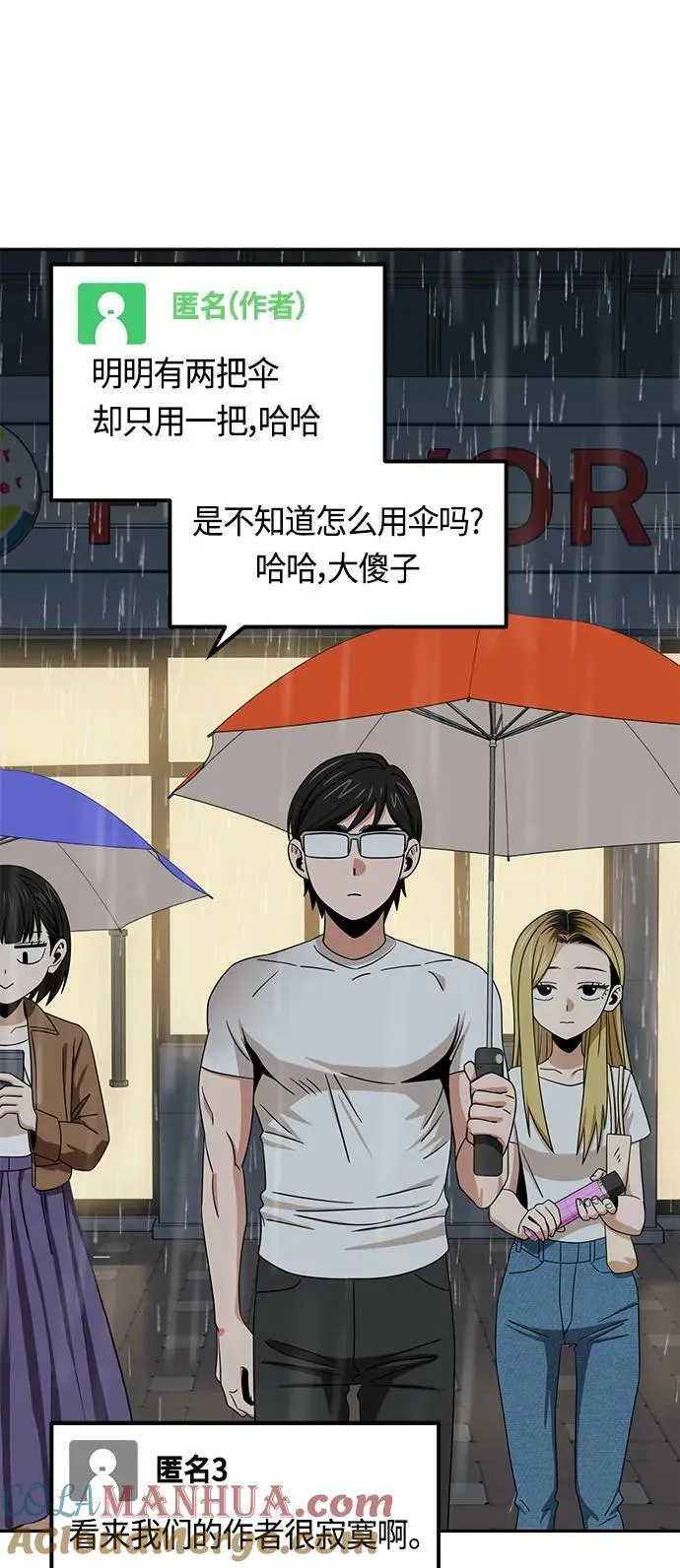 [第73话] 好冷 第46页