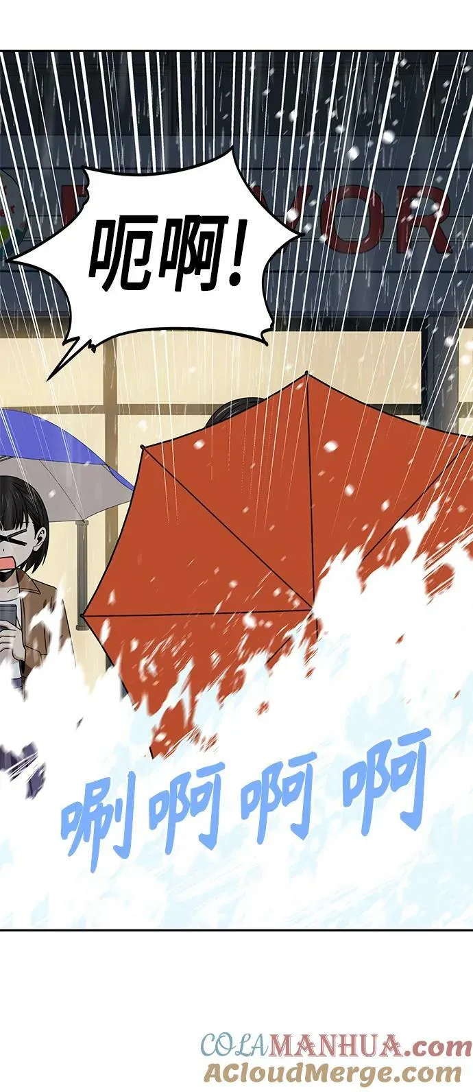[第73话] 好冷 第49页