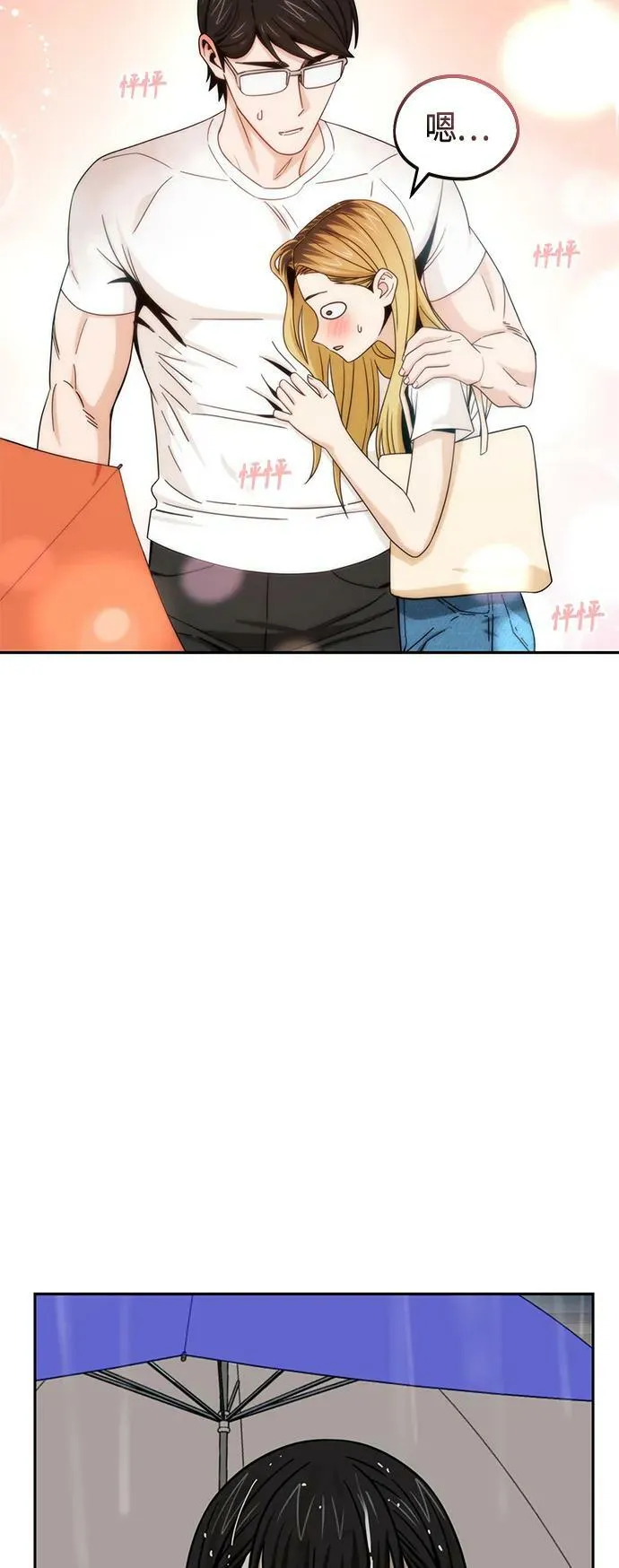 [第73话] 好冷 第51页