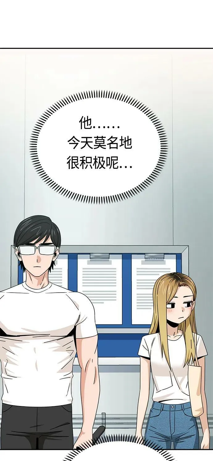 [第73话] 好冷 第54页