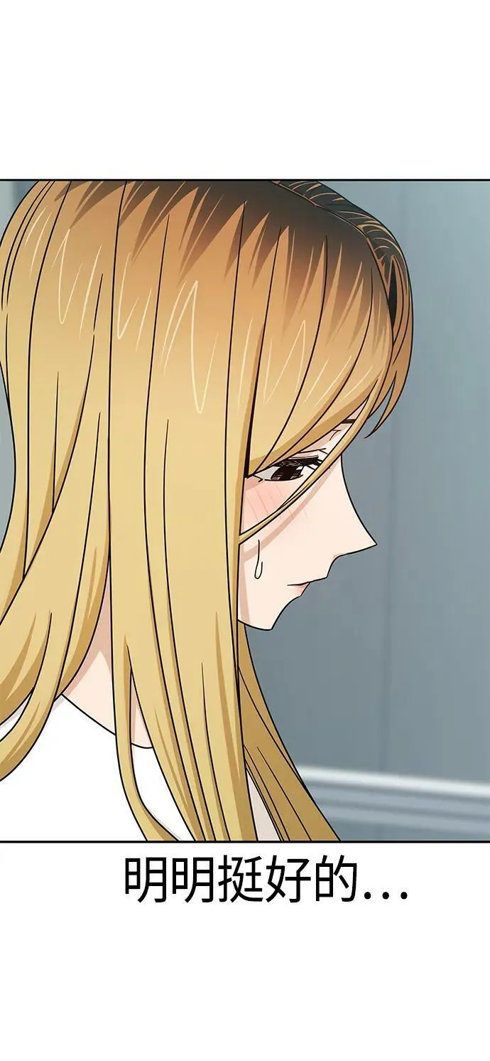 [第73话] 好冷 第57页