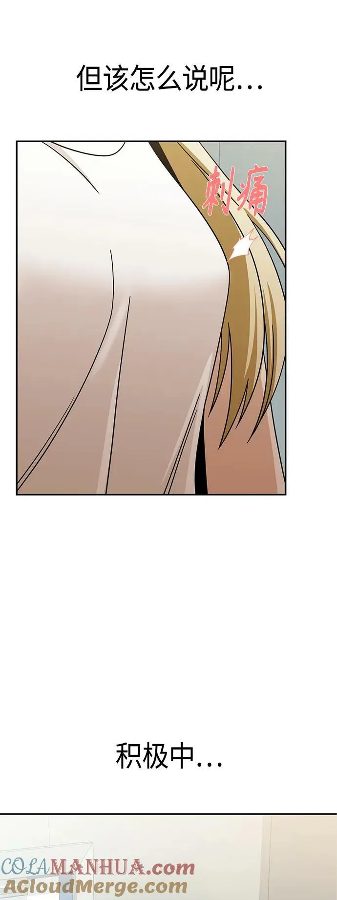 [第73话] 好冷 第58页