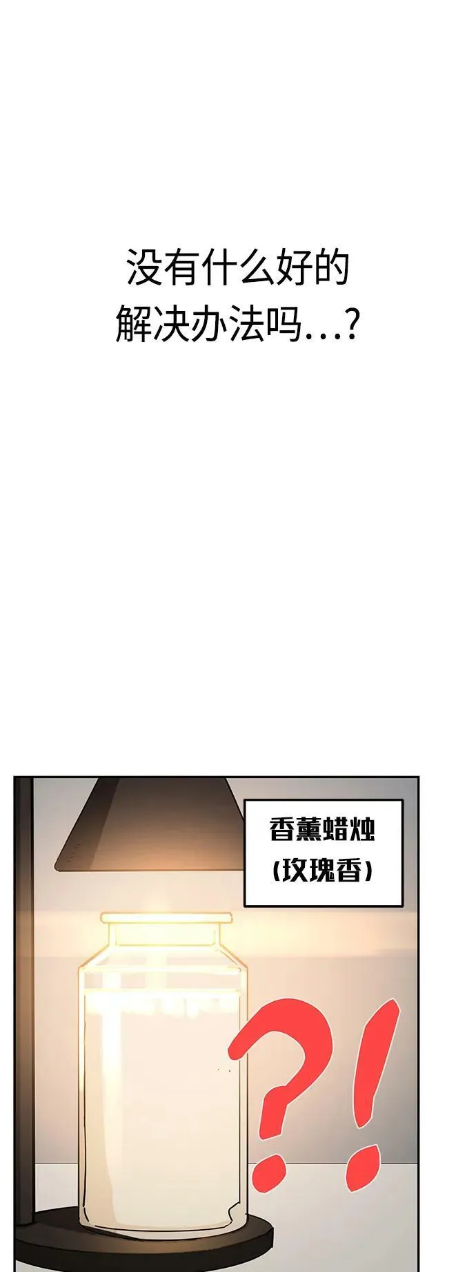 [第73话] 好冷 第60页