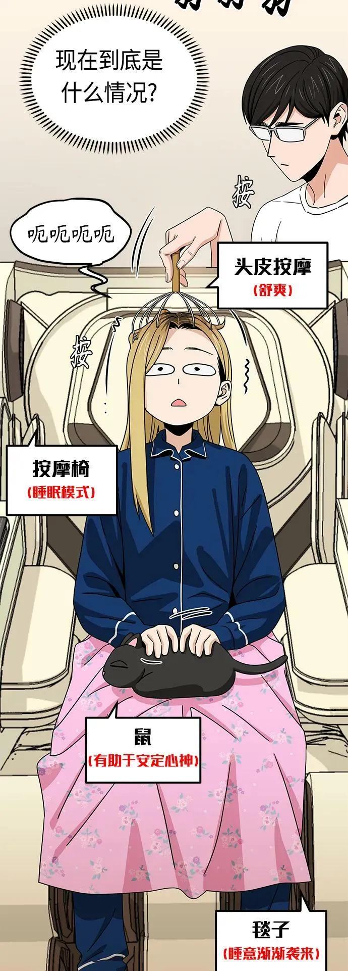 [第73话] 好冷 第63页