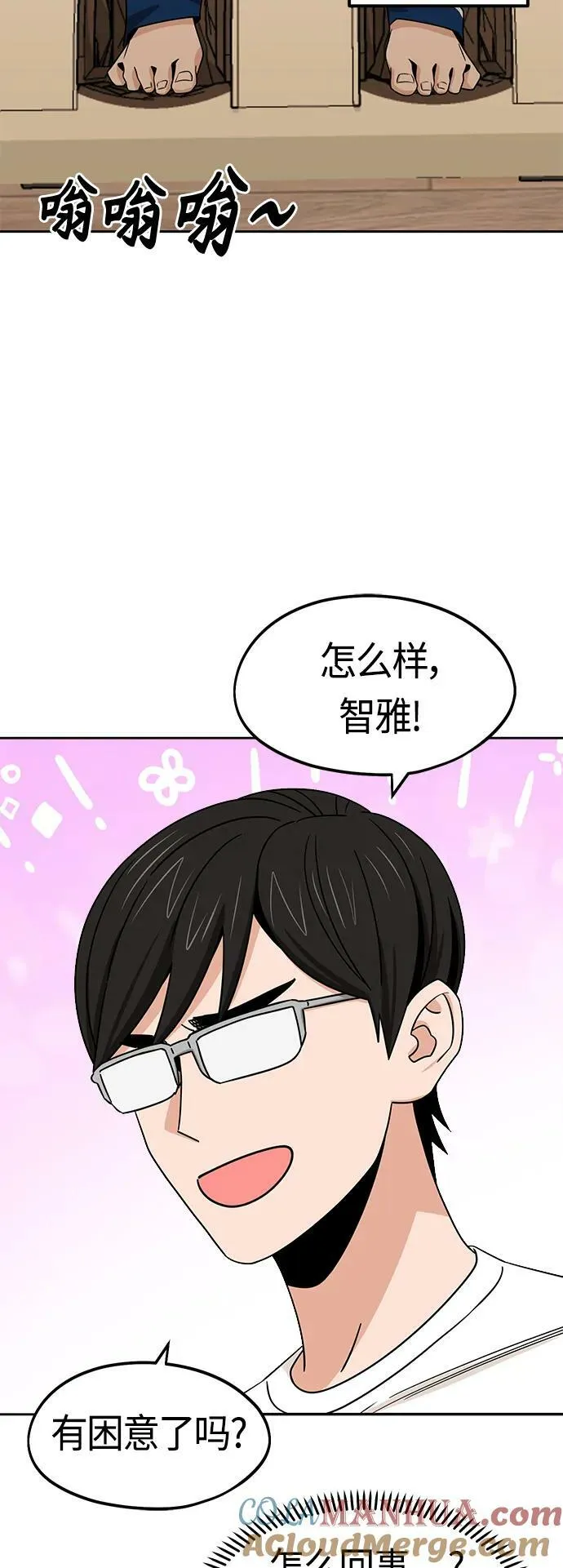 [第73话] 好冷 第64页