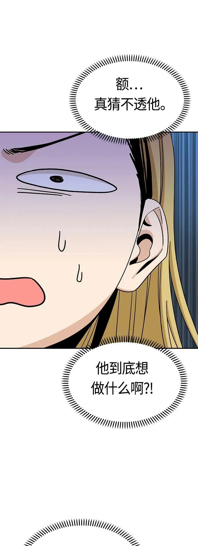 [第73话] 好冷 第66页