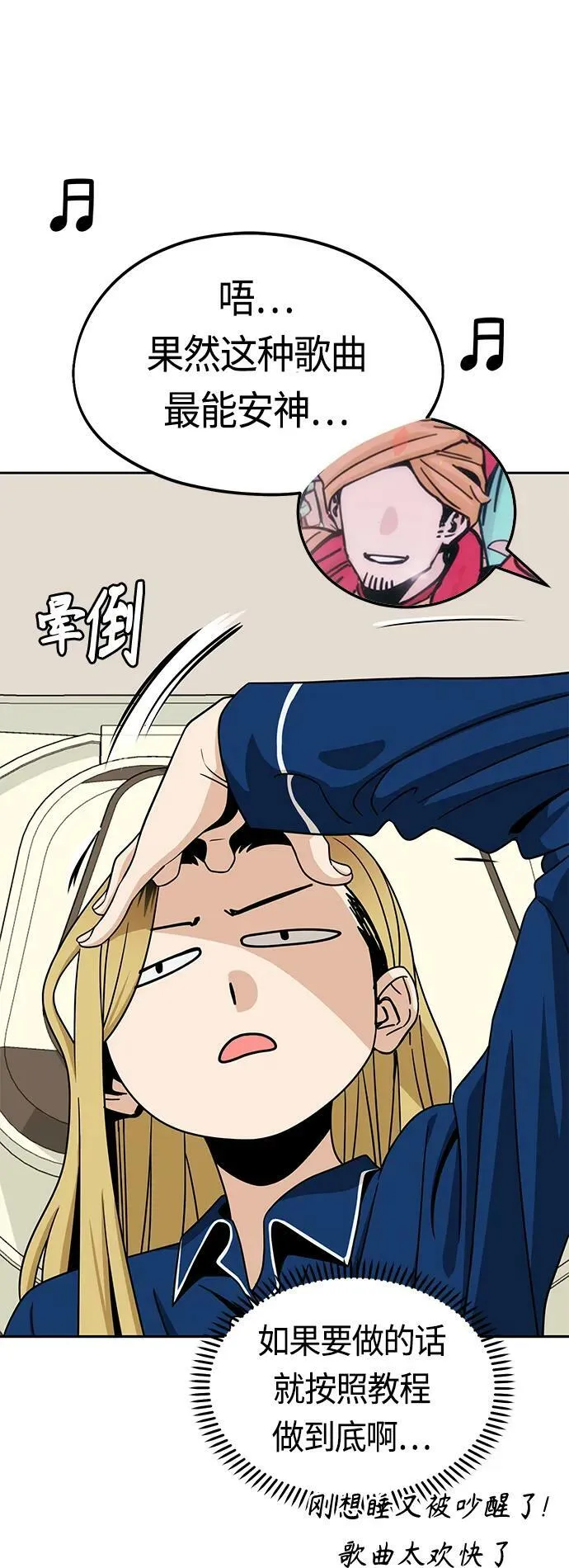 [第73话] 好冷 第68页