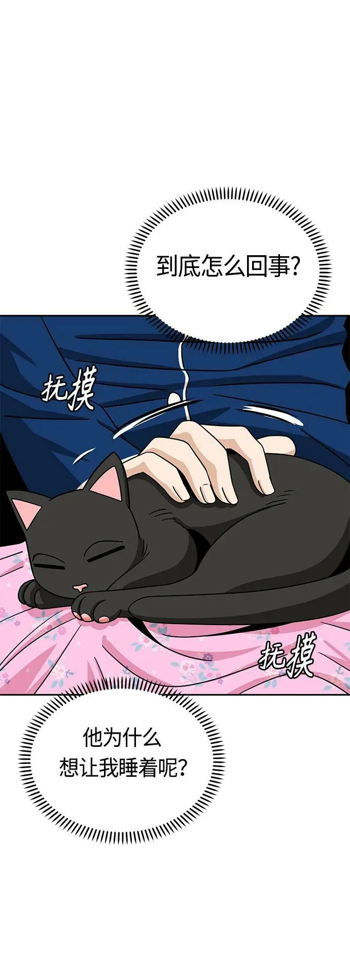 [第73话] 好冷 第69页