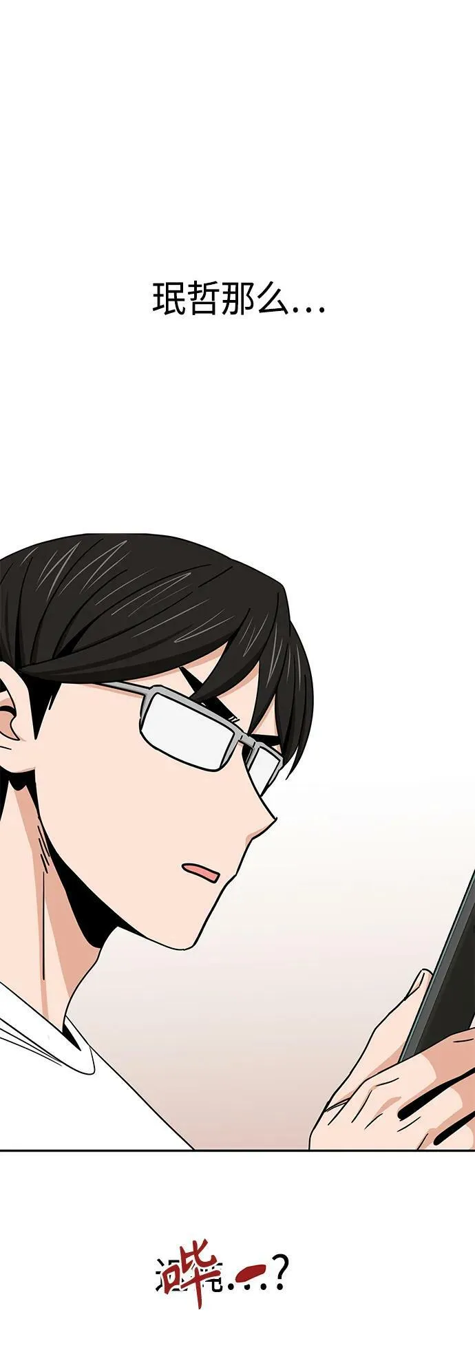 [第73话] 好冷 第71页