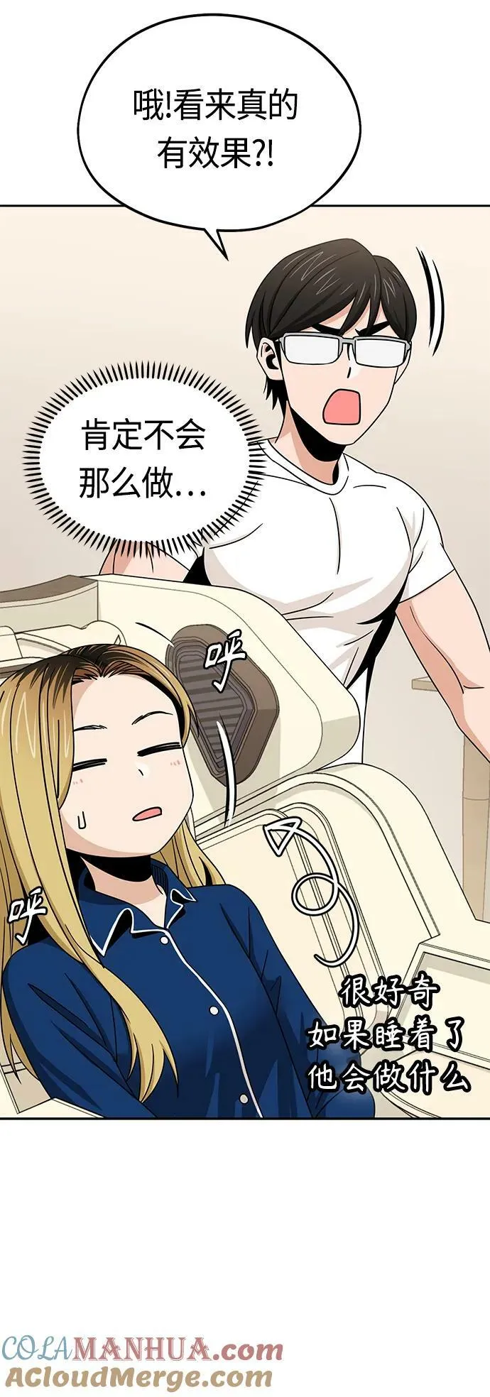 [第73话] 好冷 第73页