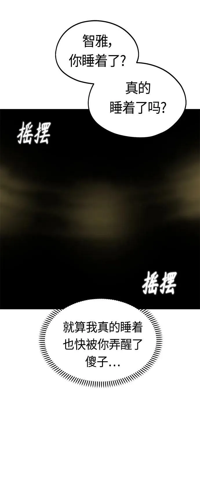[第73话] 好冷 第74页