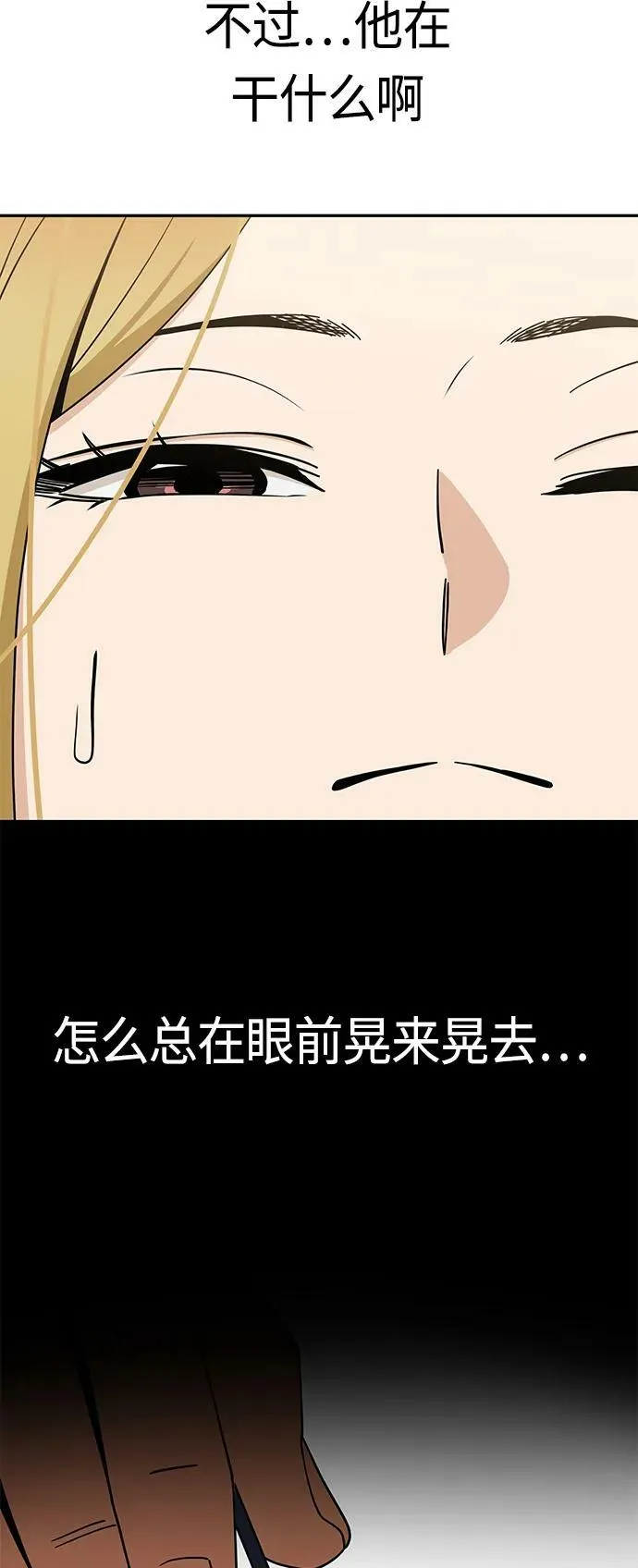 [第73话] 好冷 第75页