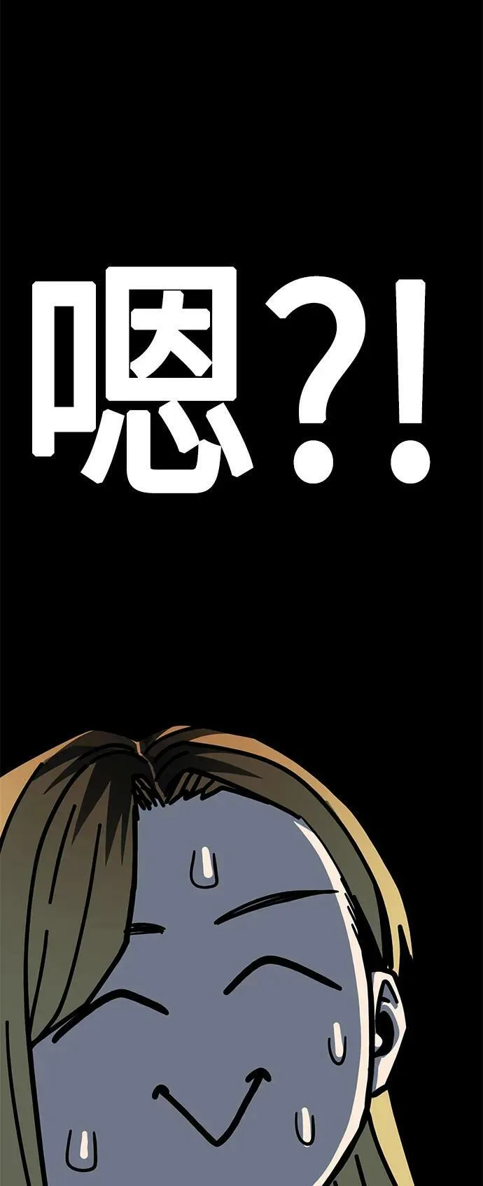 [第73话] 好冷 第77页