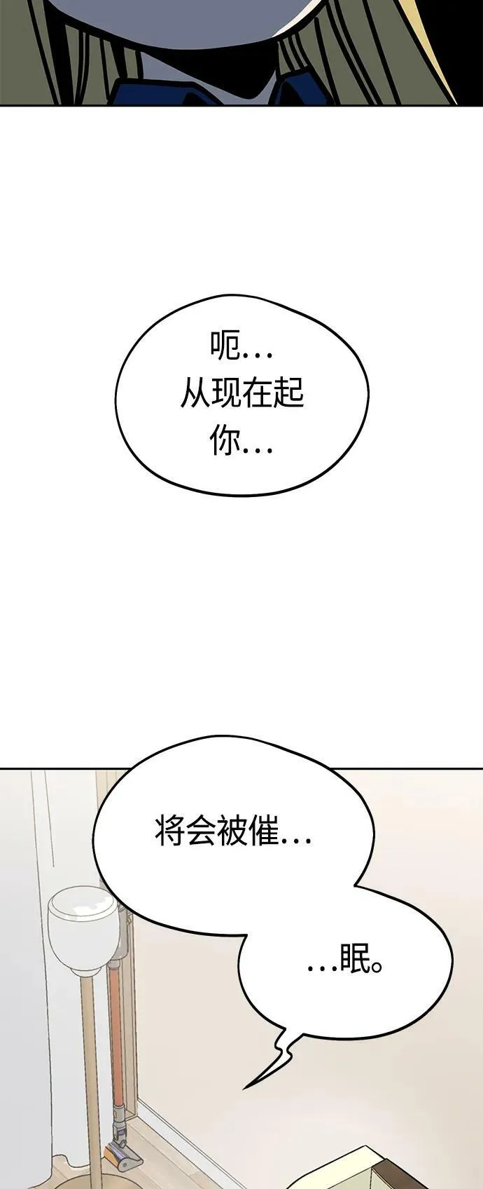 [第73话] 好冷 第78页
