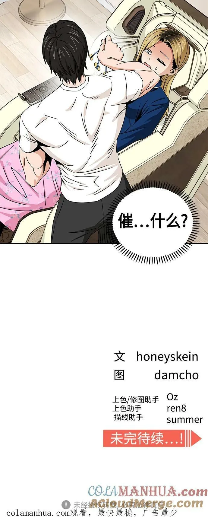 [第73话] 好冷 第79页