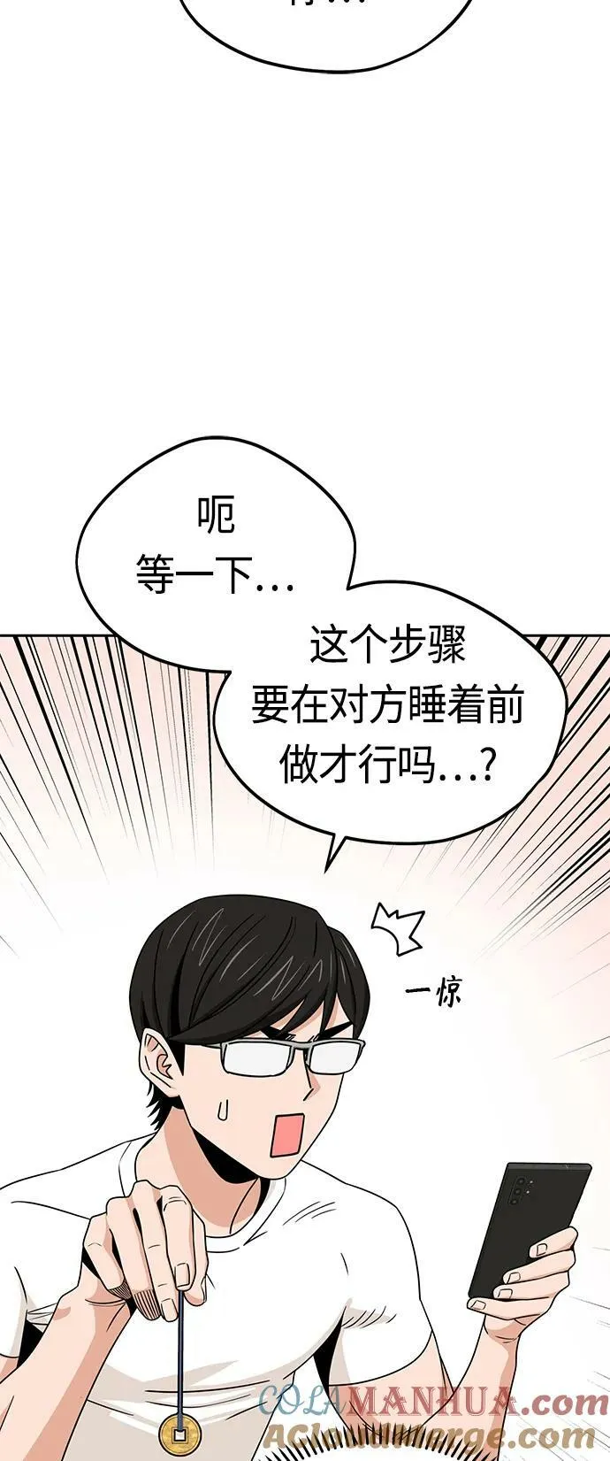 [第74话] 只有他一个人 第4页