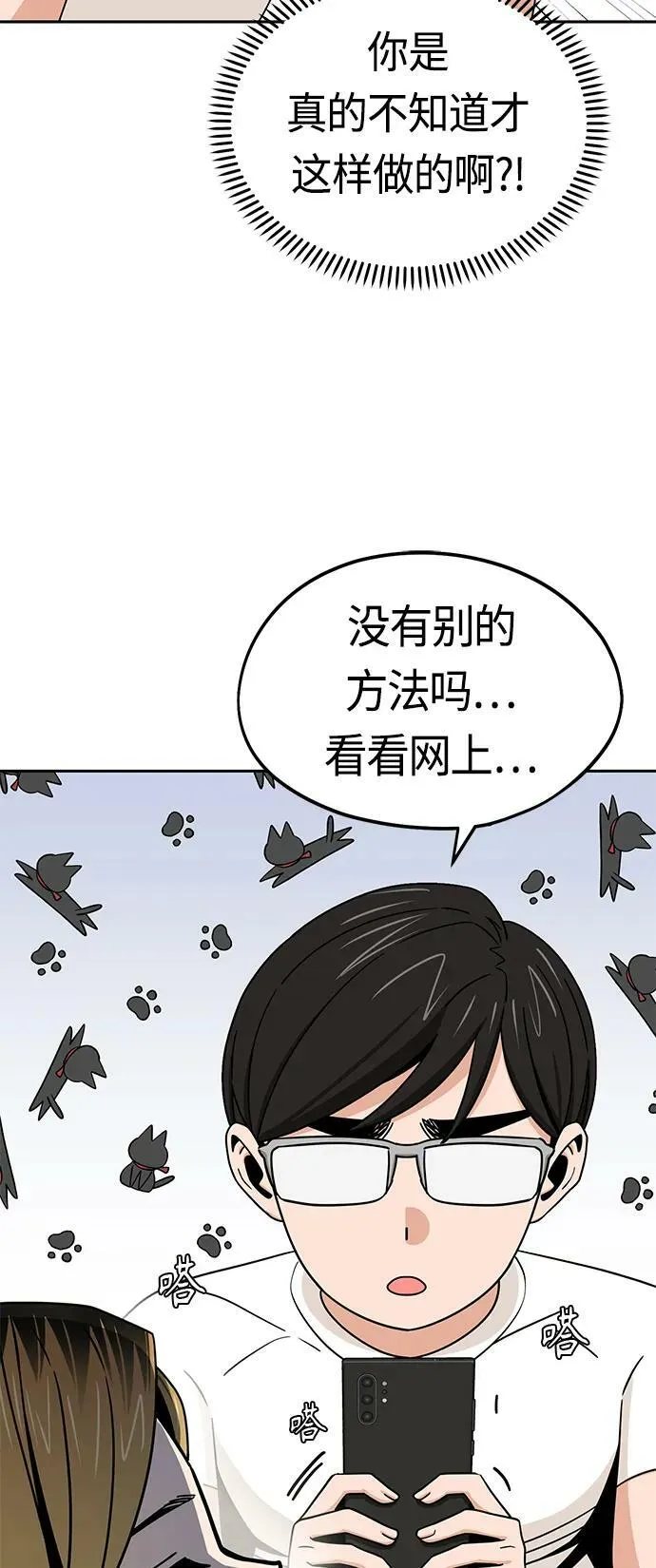 [第74话] 只有他一个人 第5页