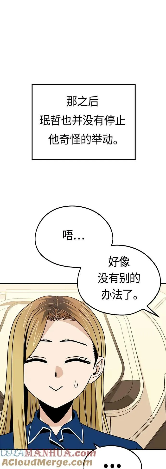 [第74话] 只有他一个人 第7页