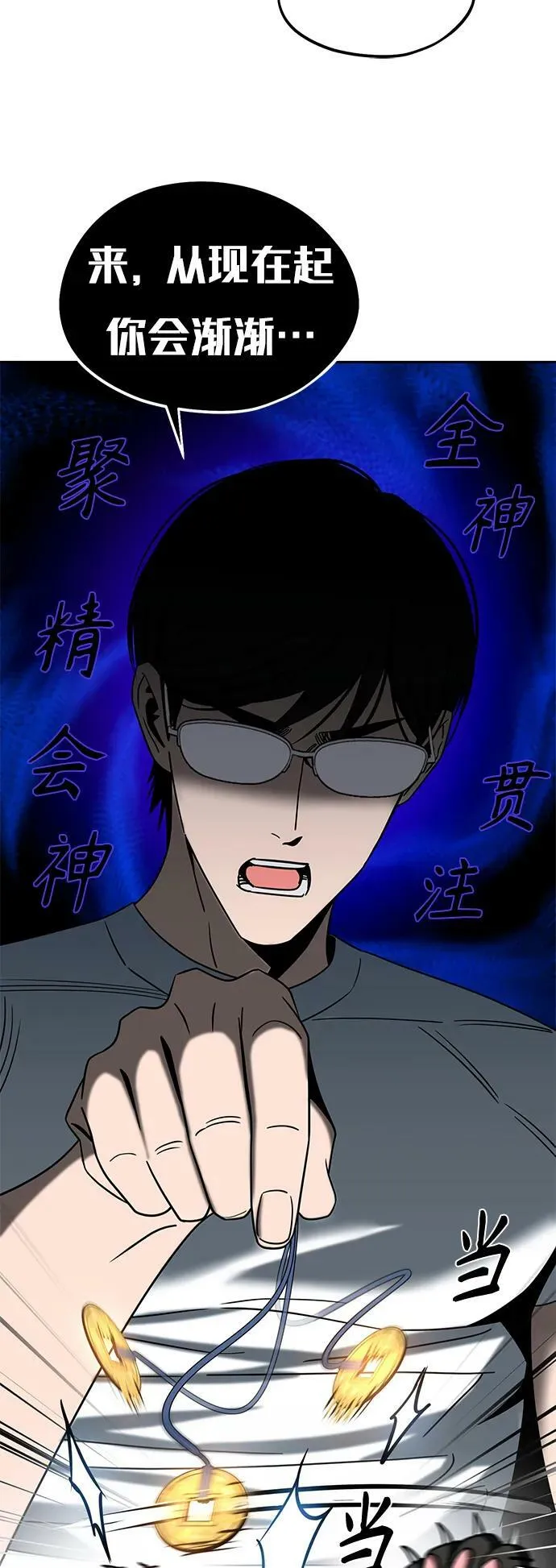[第74话] 只有他一个人 第8页