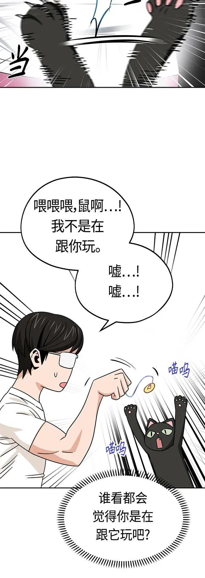 [第74话] 只有他一个人 第9页