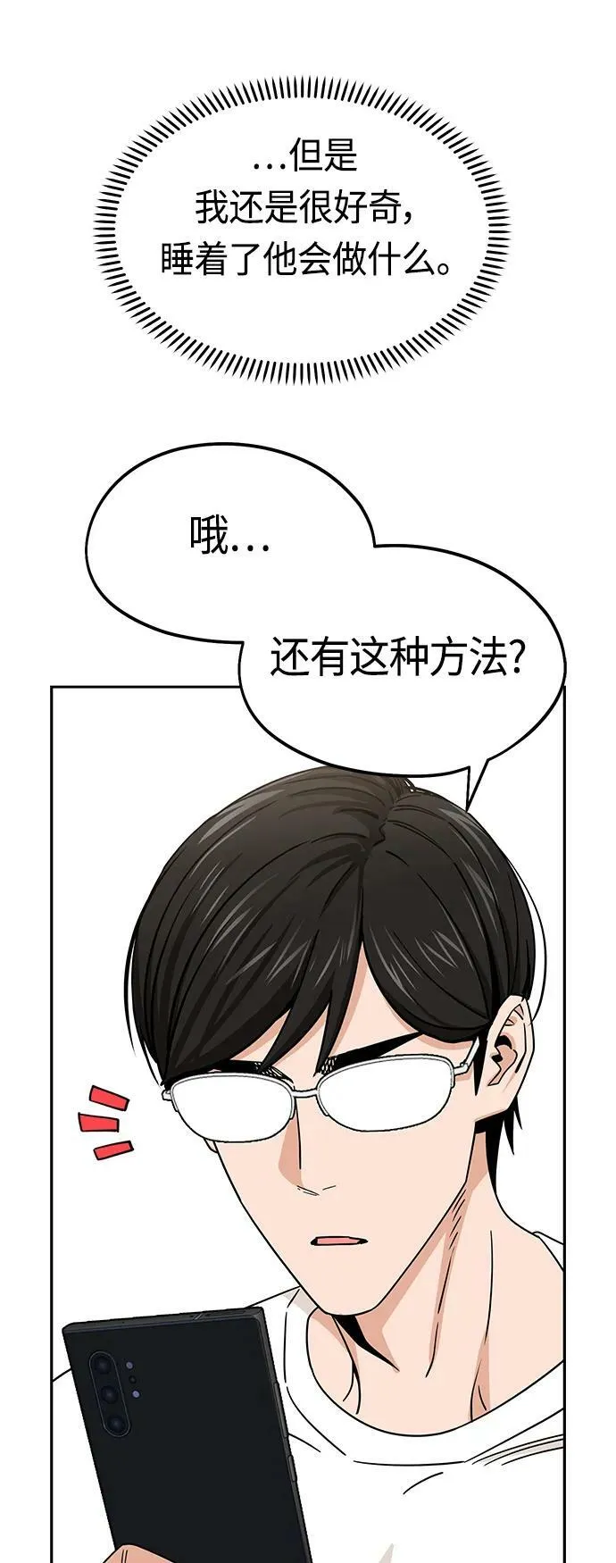 [第74话] 只有他一个人 第11页
