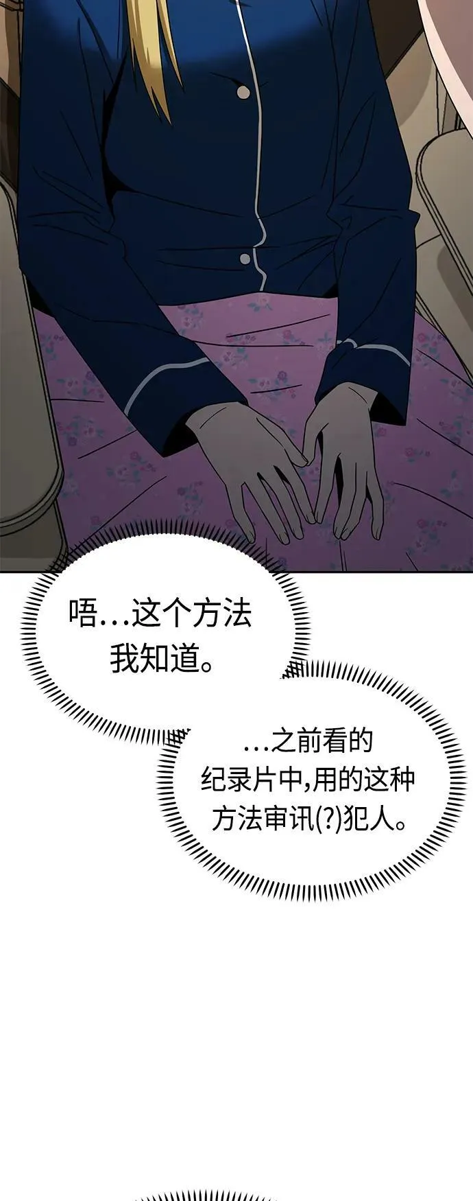 [第74话] 只有他一个人 第14页