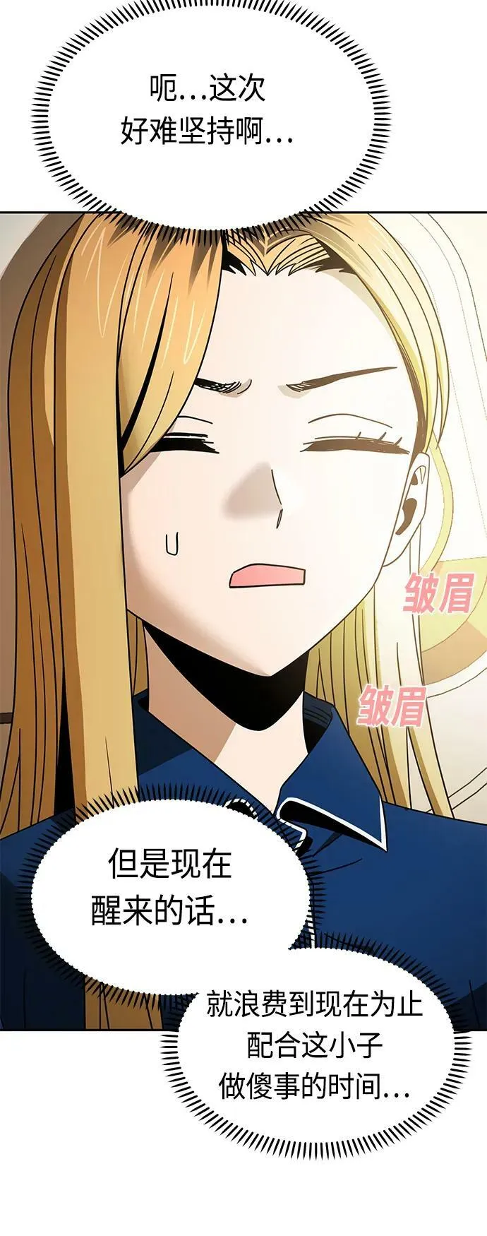 [第74话] 只有他一个人 第15页