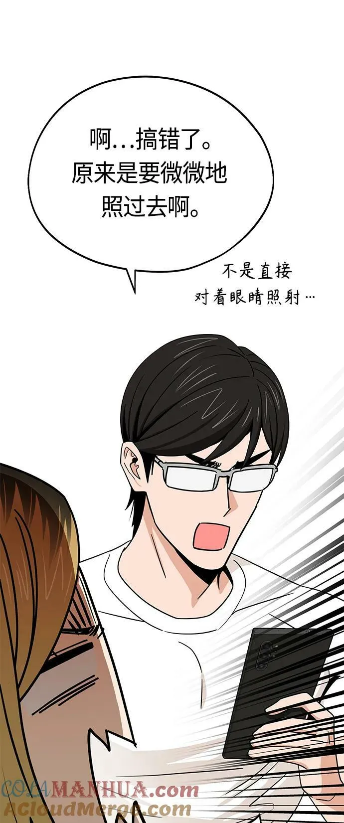 [第74话] 只有他一个人 第16页