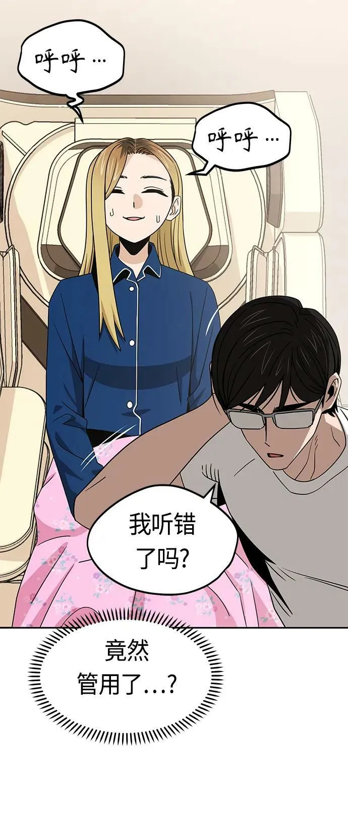 [第74话] 只有他一个人 第20页