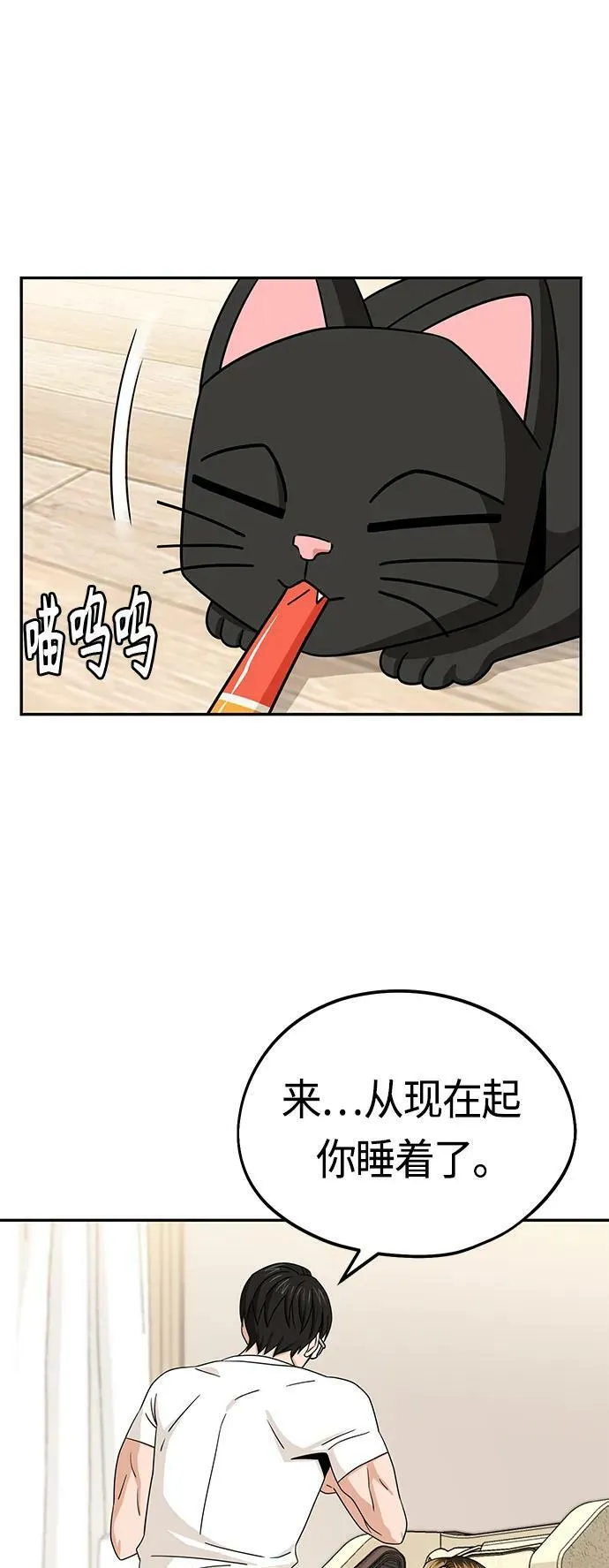 [第74话] 只有他一个人 第21页