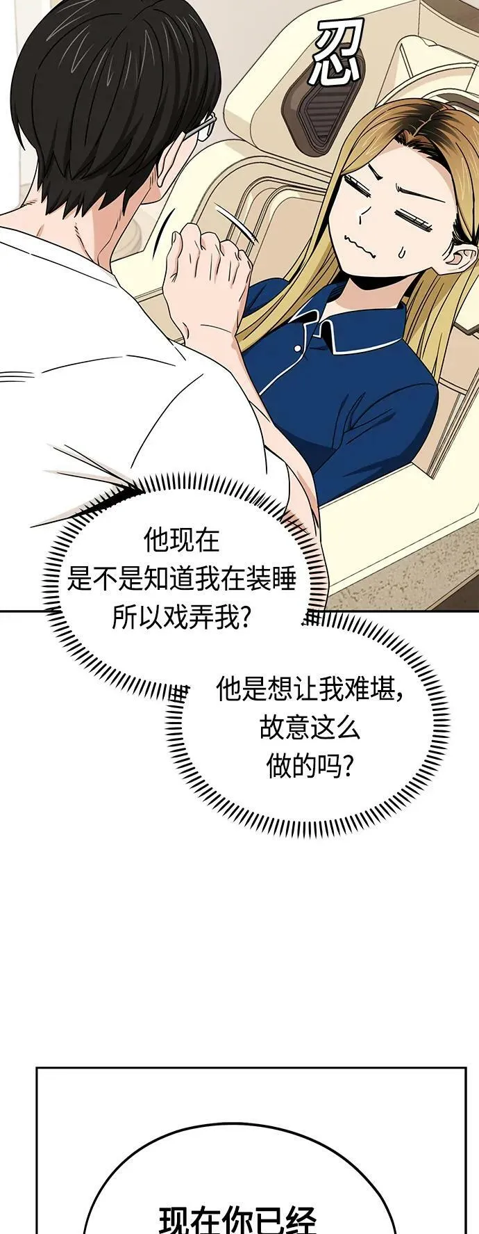 [第74话] 只有他一个人 第23页