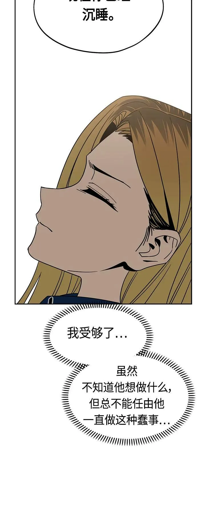 [第74话] 只有他一个人 第24页