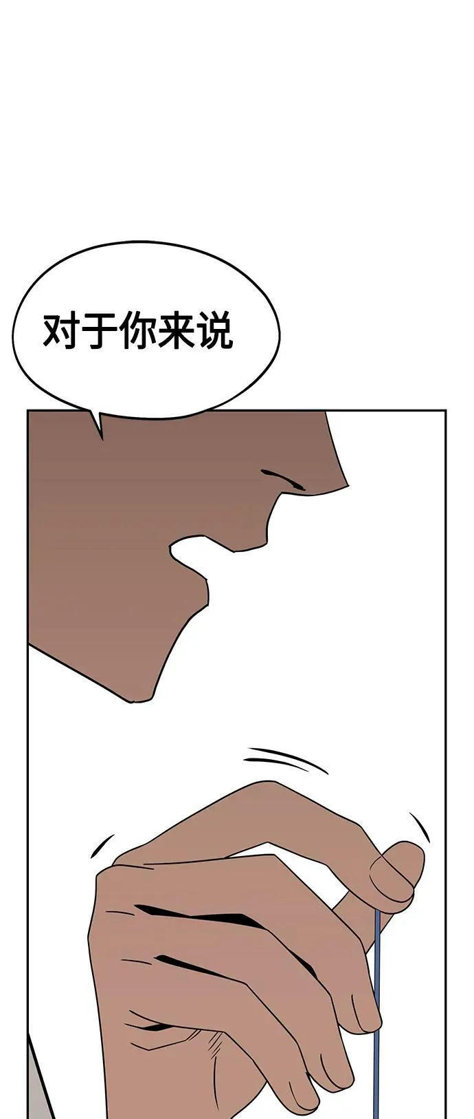 [第74话] 只有他一个人 第26页