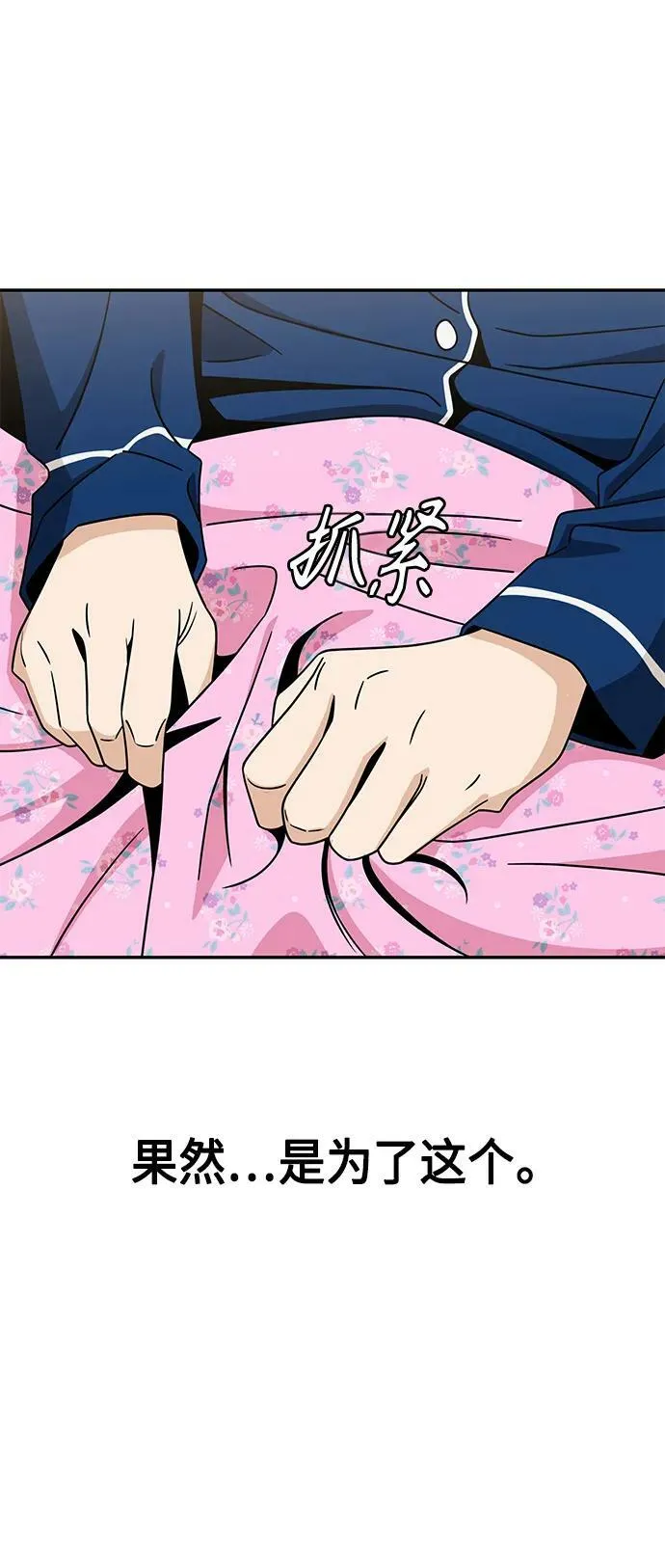 [第74话] 只有他一个人 第29页