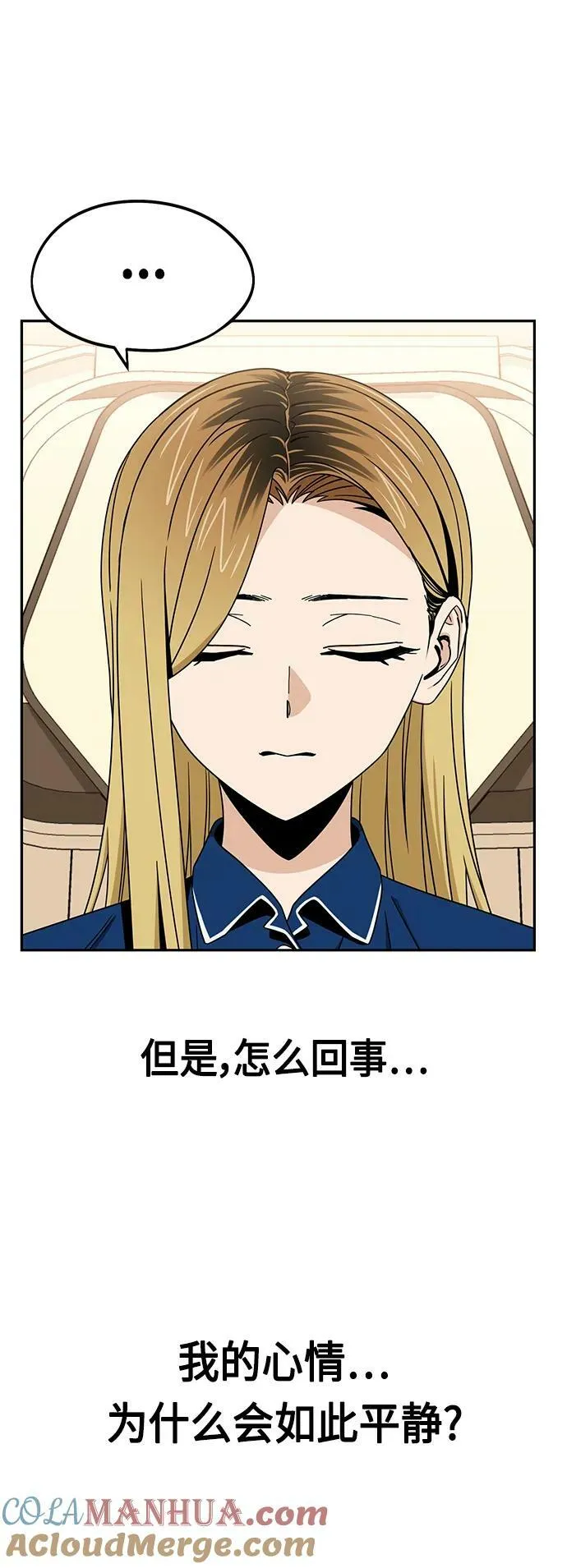 [第74话] 只有他一个人 第31页