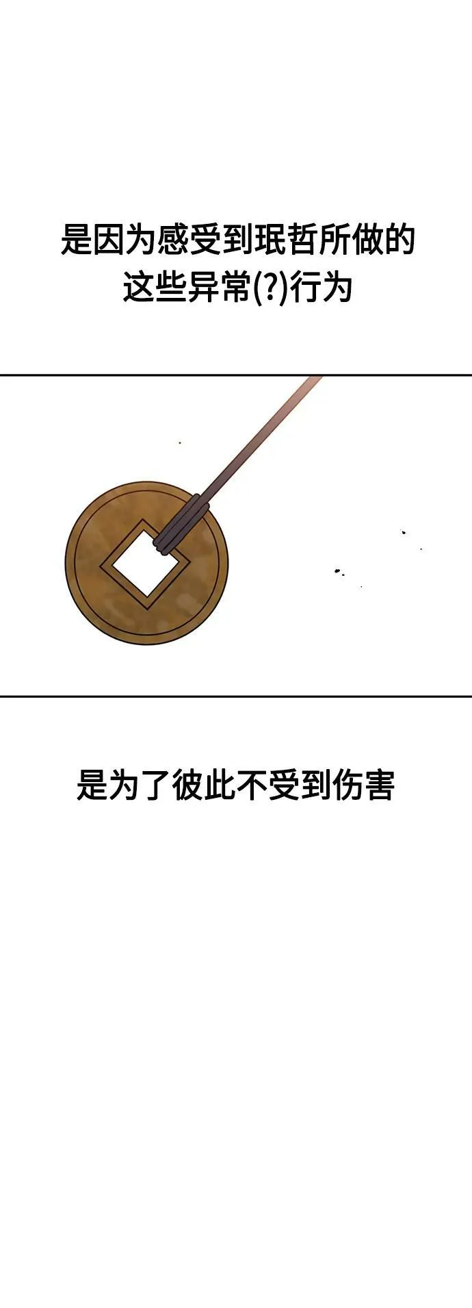 [第74话] 只有他一个人 第32页
