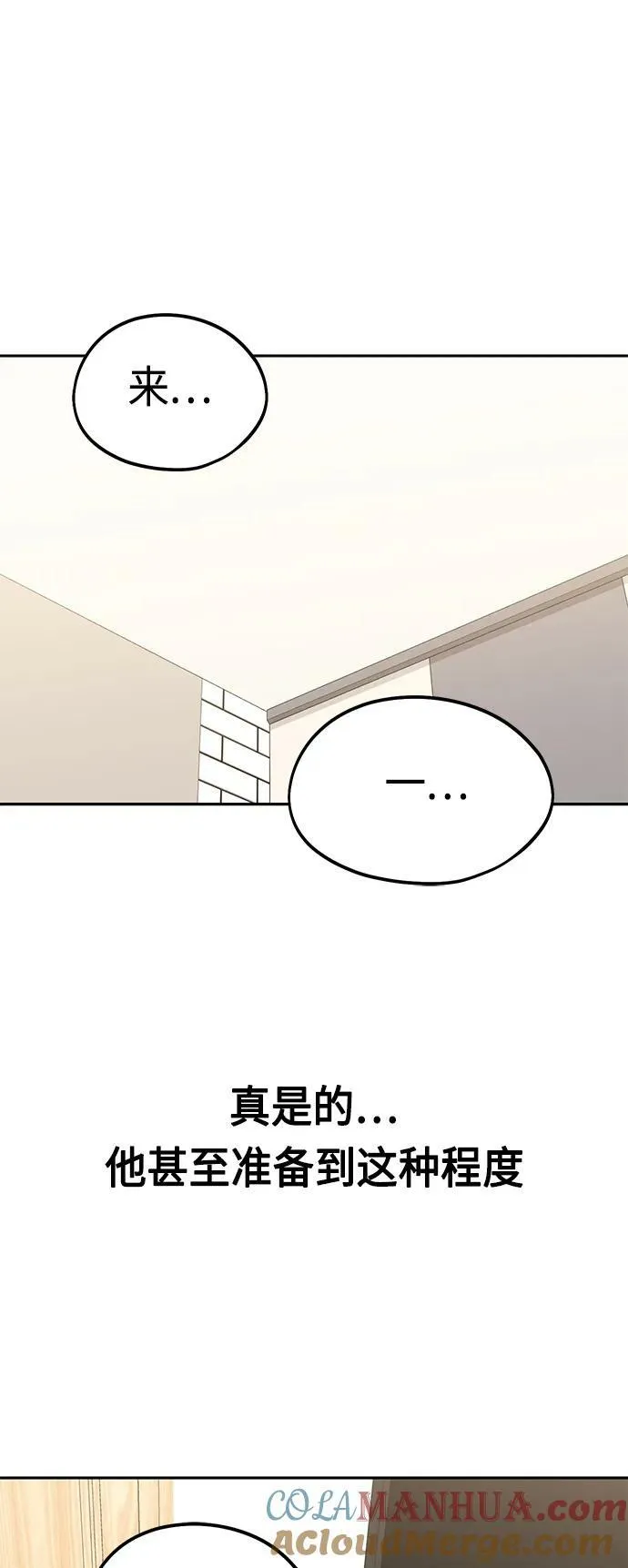 [第74话] 只有他一个人 第34页