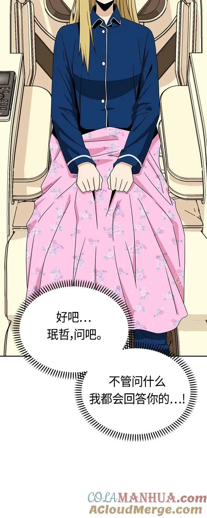 [第74话] 只有他一个人 第37页