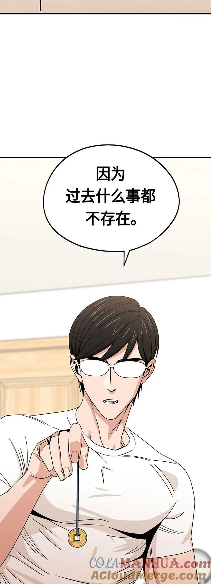 [第74话] 只有他一个人 第43页