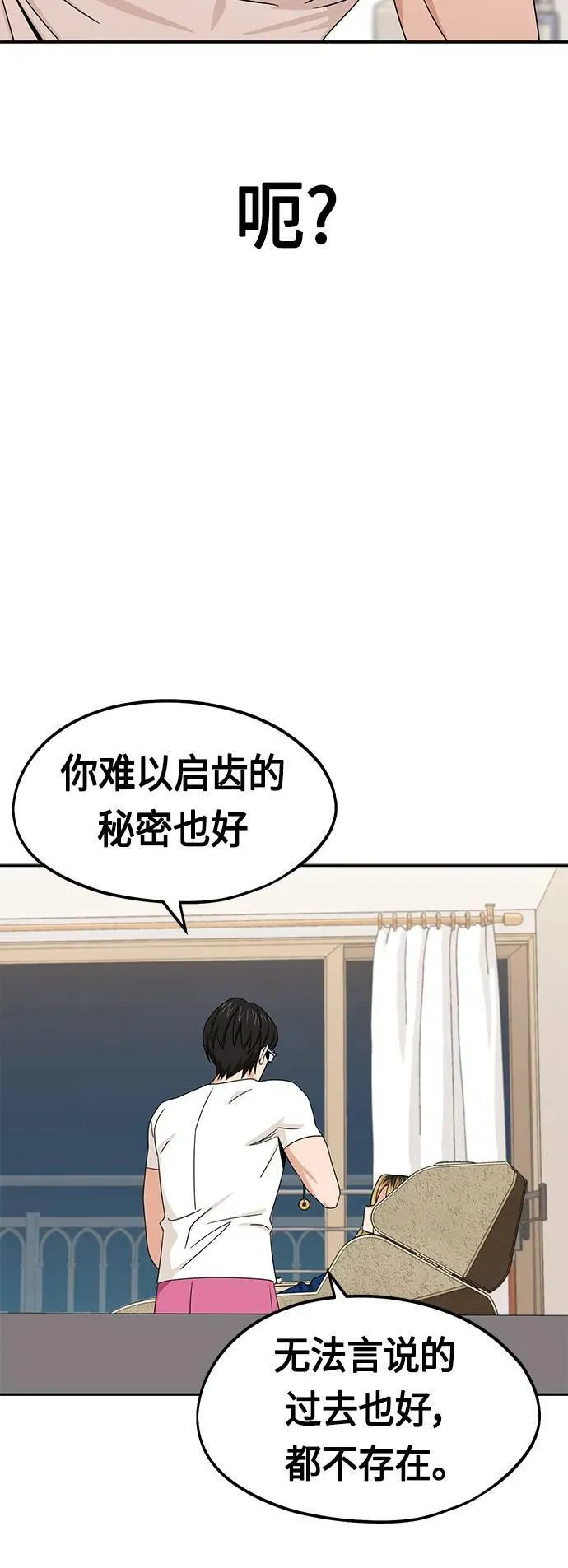 [第74话] 只有他一个人 第44页