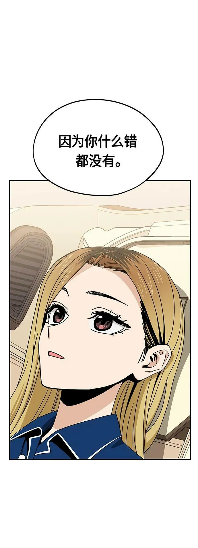 [第74话] 只有他一个人 第45页