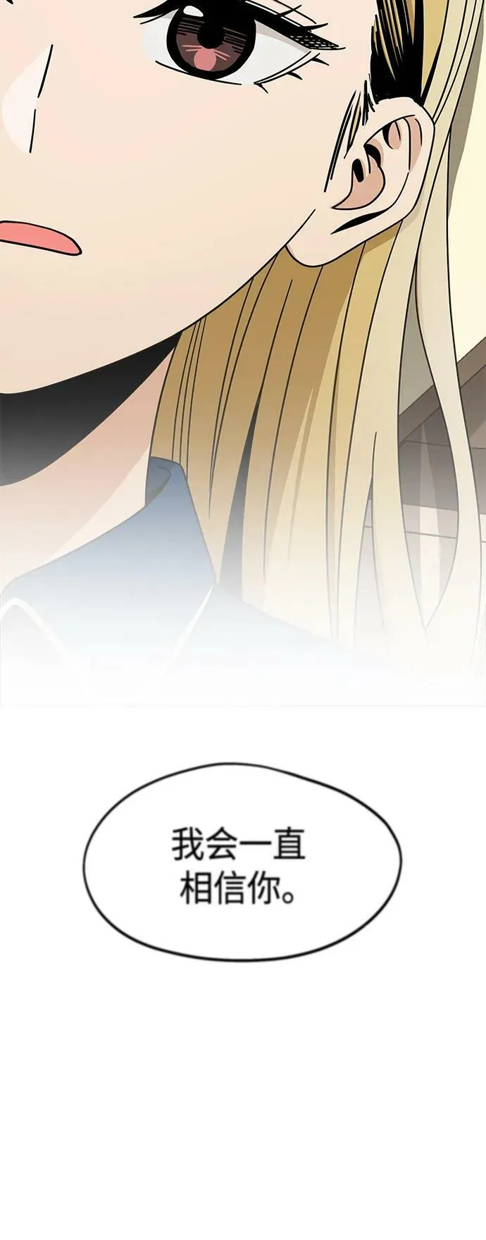 [第74话] 只有他一个人 第48页