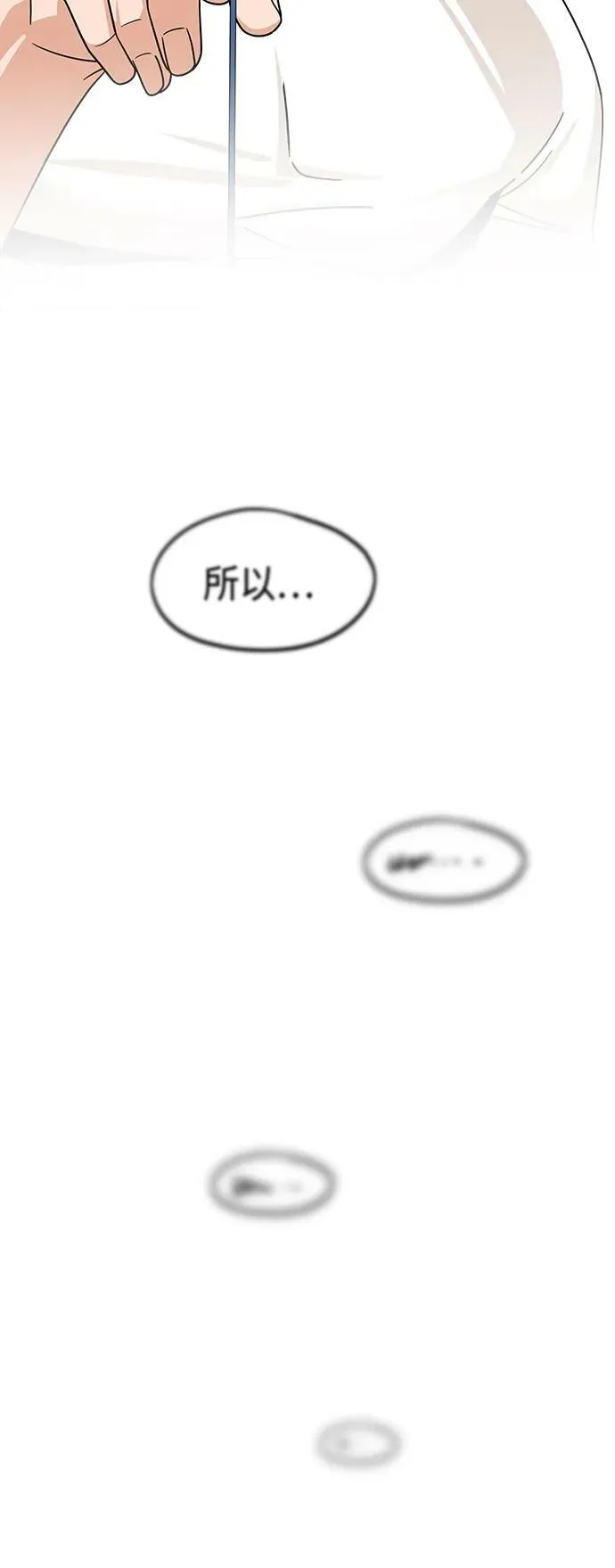 [第74话] 只有他一个人 第50页
