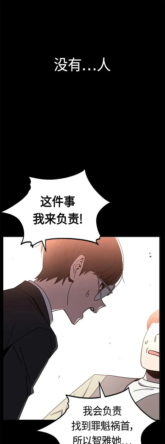 [第74话] 只有他一个人 第59页