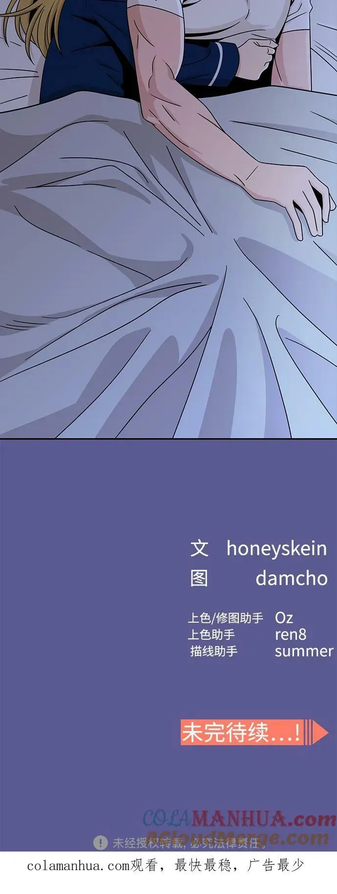 [第74话] 只有他一个人 第73页