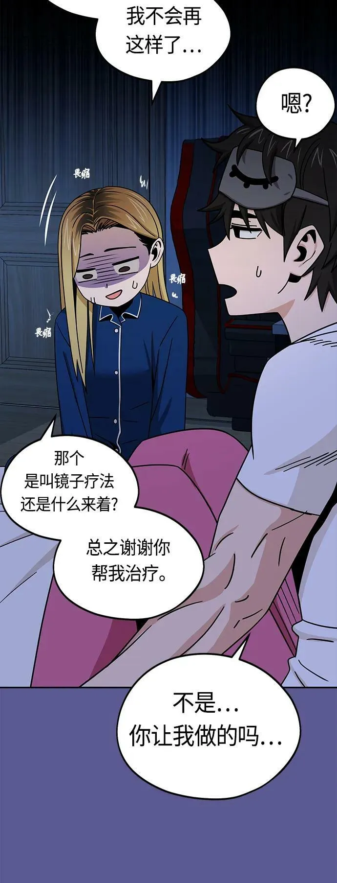 [第75话] 紧紧 第20页