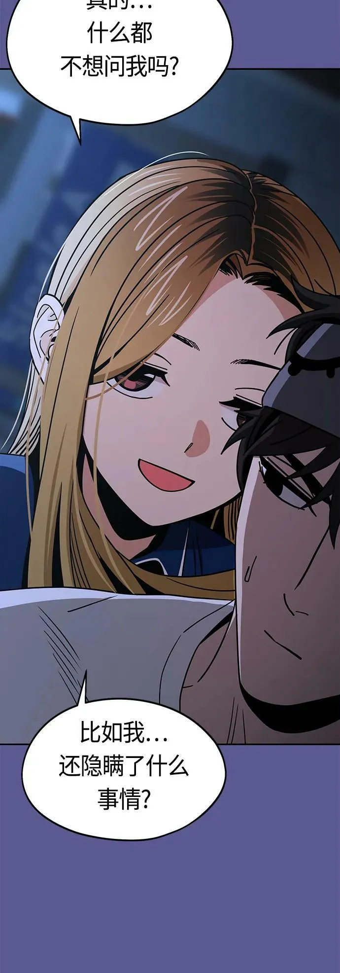 [第75话] 紧紧 第35页