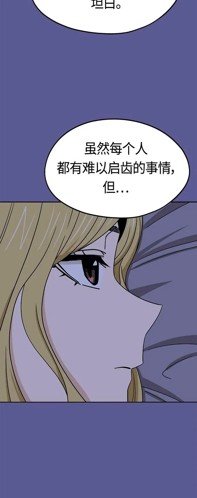 [第75话] 紧紧 第42页