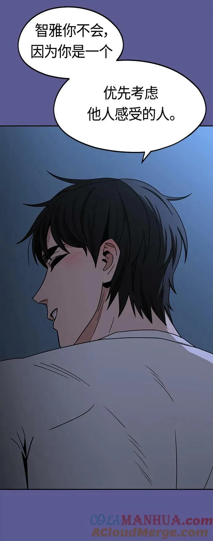 [第75话] 紧紧 第43页