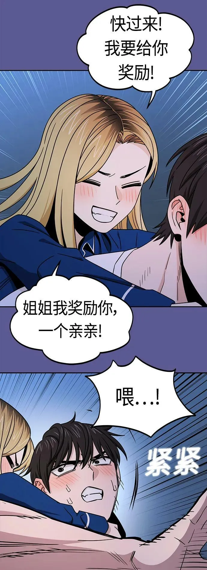 [第75话] 紧紧 第47页
